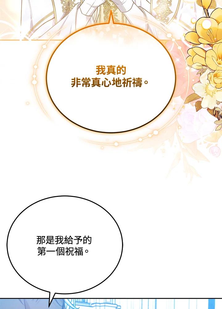 《男主角的姪子超黏我》第83话 第86页