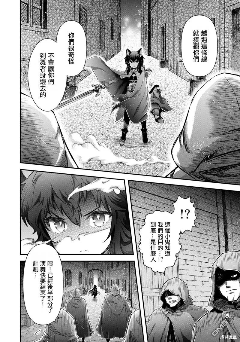 转生成为魔剑 第65话 第2页