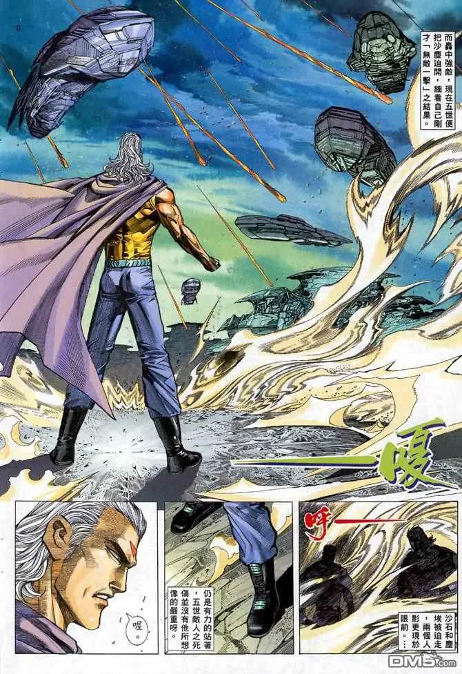 《武神》第94卷 第8页