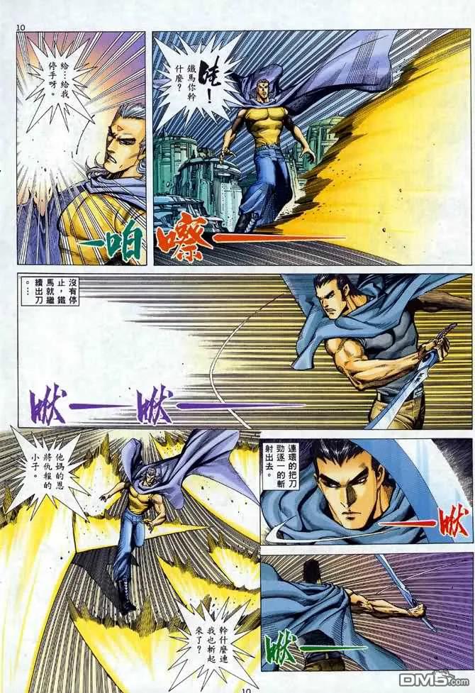 《武神》第94卷 第10页