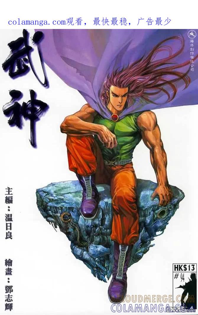 《武神》第94卷 第1页
