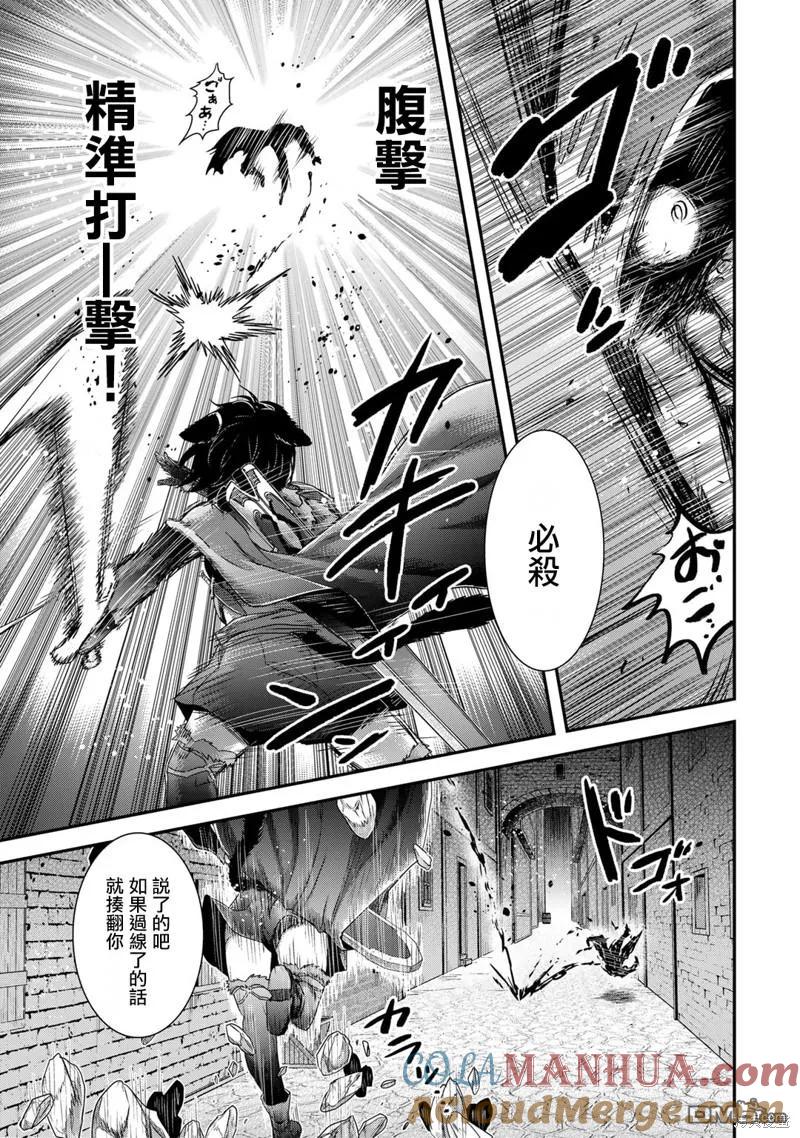 转生成为魔剑 第65话 第9页