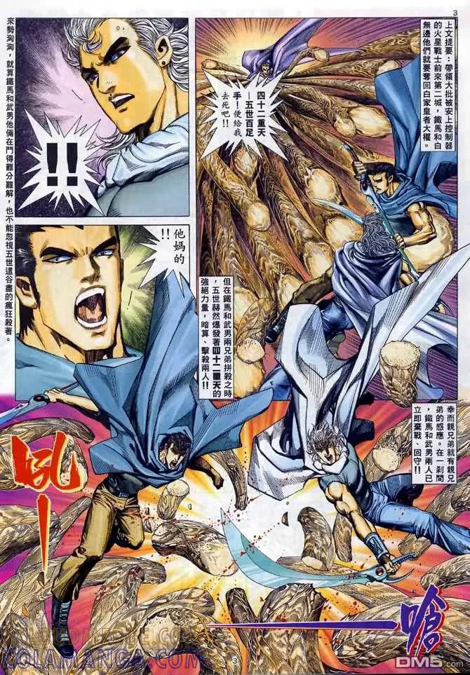 《武神》第94卷 第3页