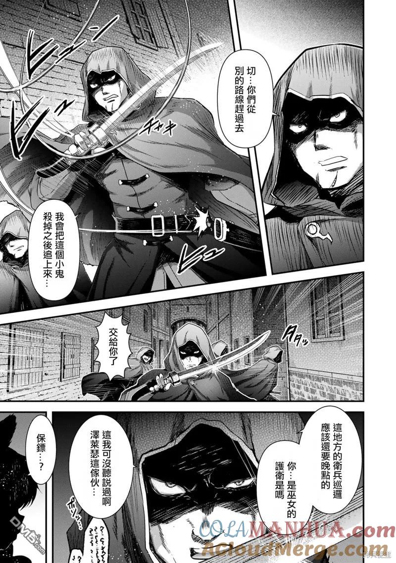 转生成为魔剑 第65话 第3页