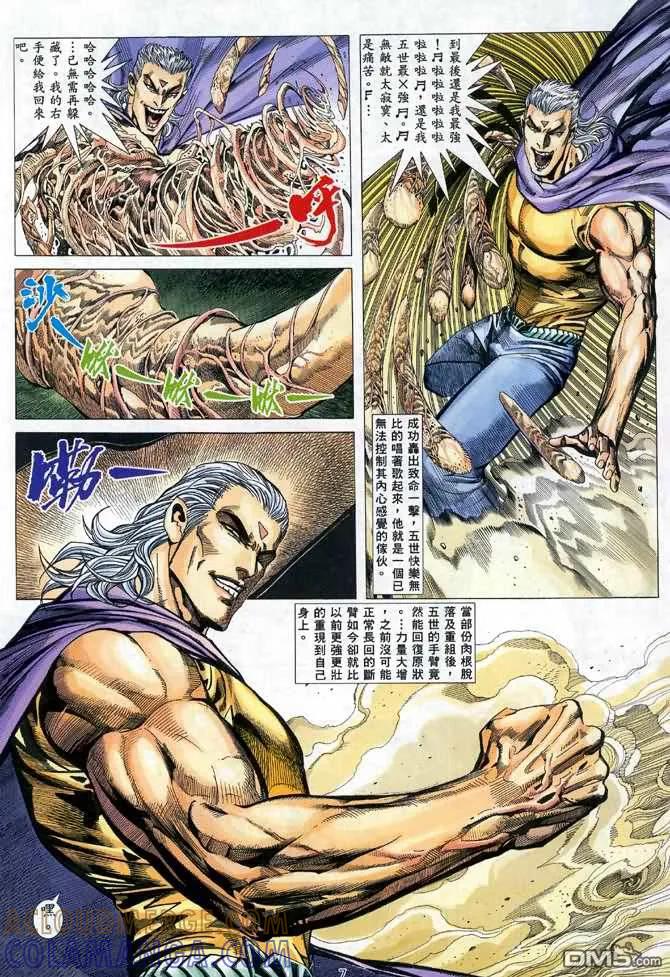《武神》第94卷 第7页