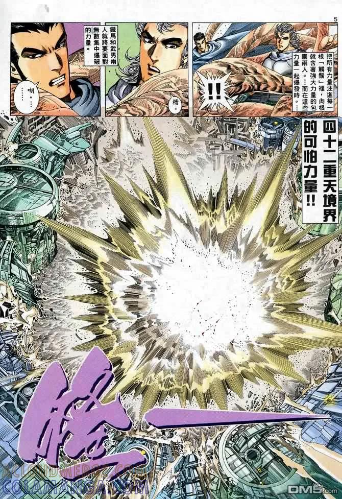 《武神》第94卷 第5页