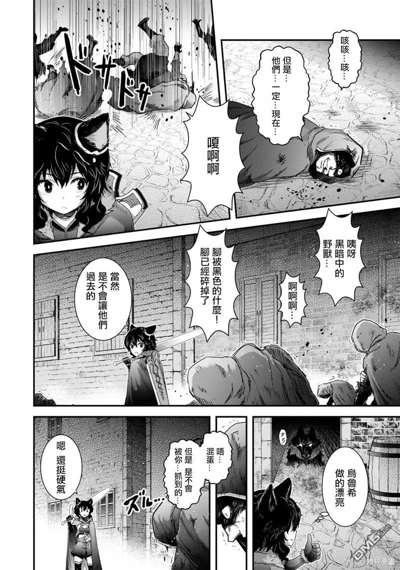 转生成为魔剑 第65话 第10页