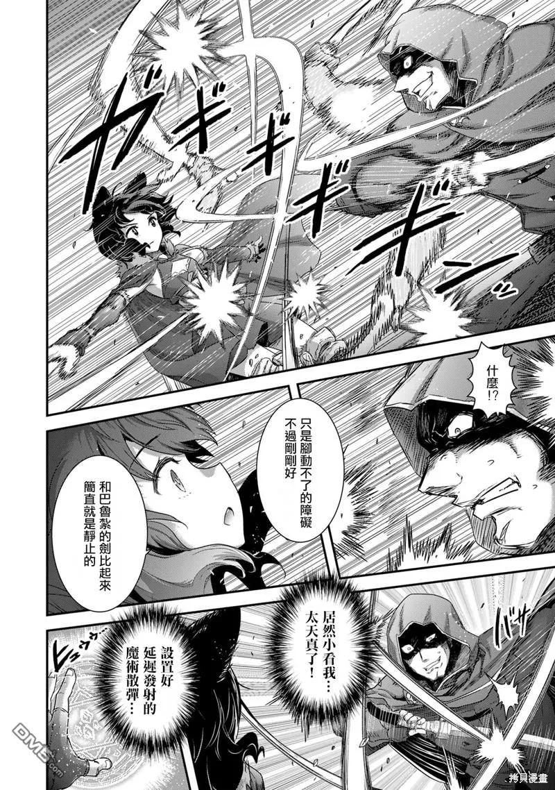 转生成为魔剑 第65话 第6页