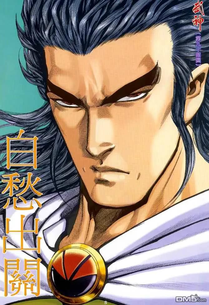 《武神》第94卷 第2页