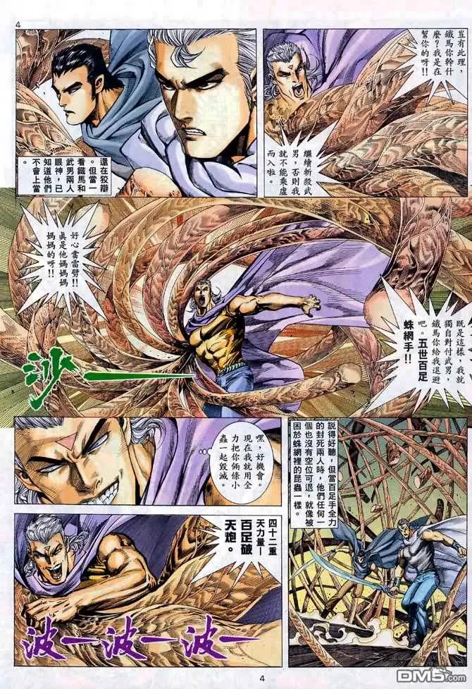 《武神》第94卷 第4页