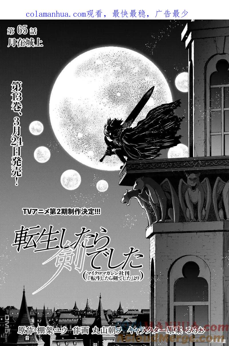 转生成为魔剑 第65话 第1页