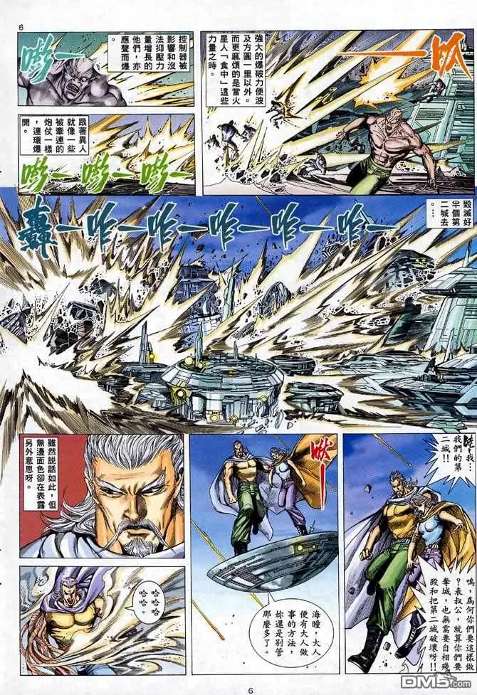 《武神》第94卷 第6页
