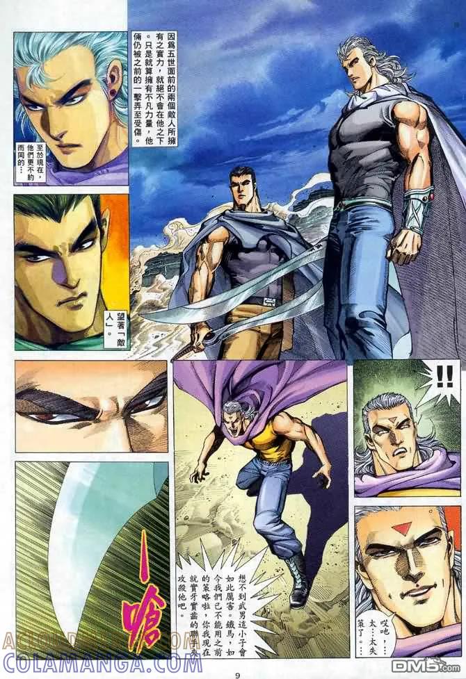 《武神》第94卷 第9页