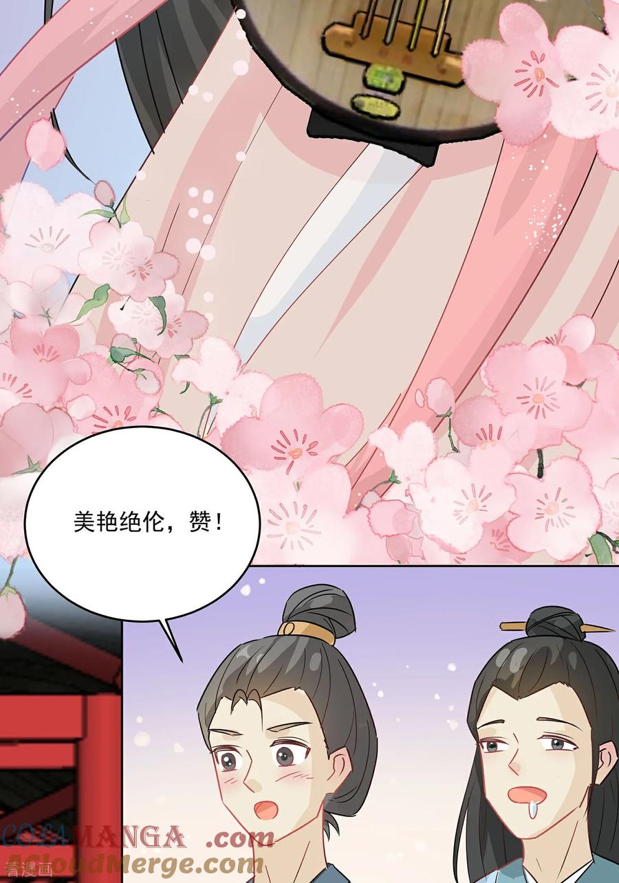 《穿越王妃，夫君别找虐》第89话 又来一朵花 第39页