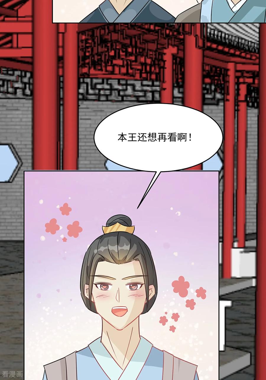 《穿越王妃，夫君别找虐》第89话 又来一朵花 第40页
