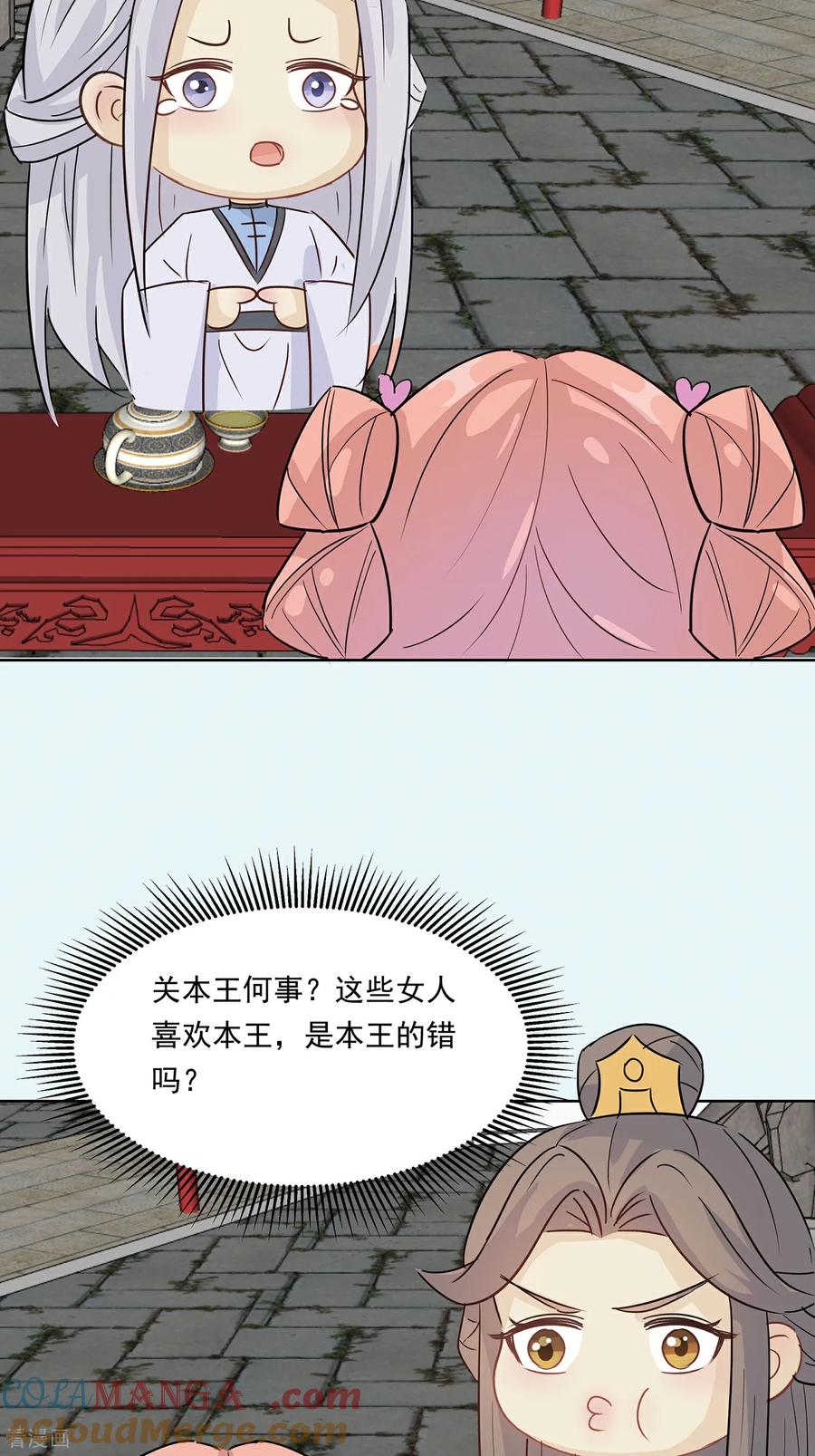 《穿越王妃，夫君别找虐》第89话 又来一朵花 第31页