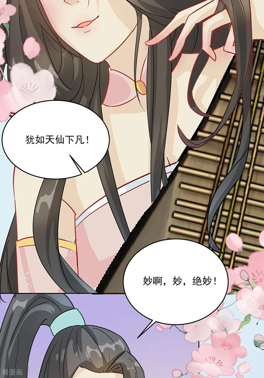 《穿越王妃，夫君别找虐》第89话 又来一朵花 第36页