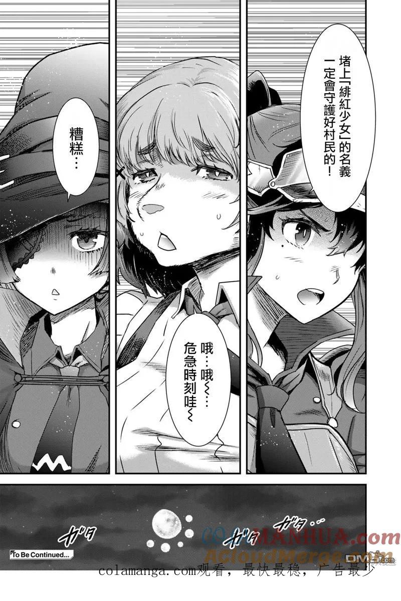 转生成为魔剑 第68话 第29页