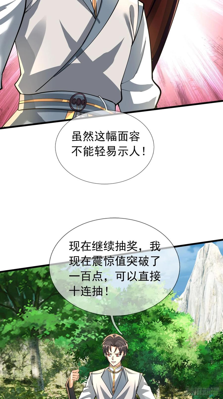 《无限抽取：开局核平修仙世界》027 十连抽！ 第60页