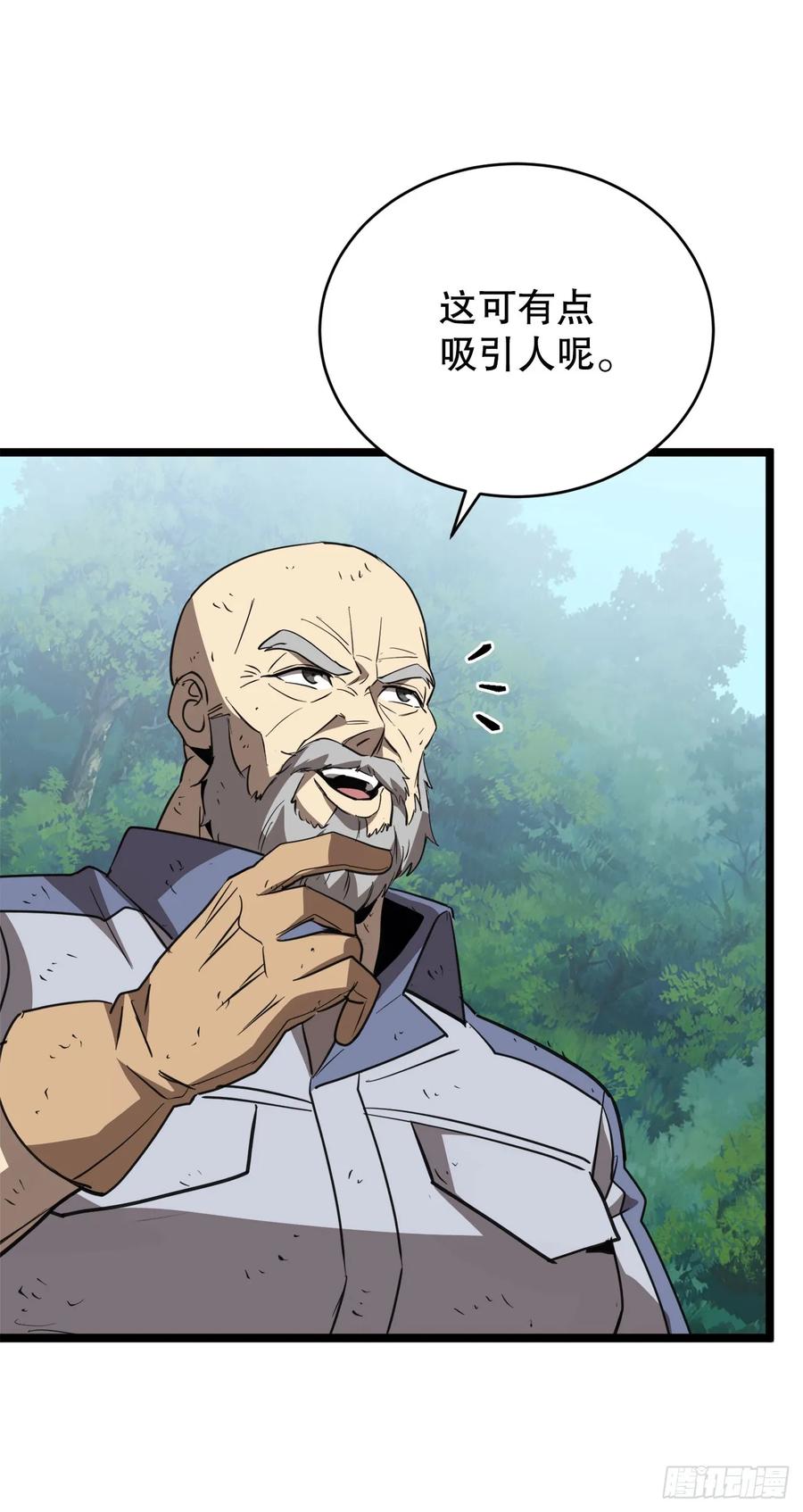 《我洗劫了魔神的仓库》8.戴金冠的士兵 第99页