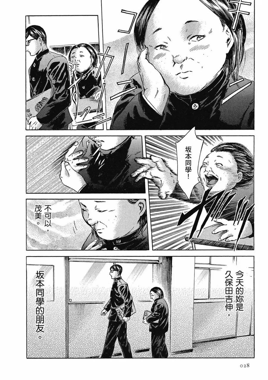 《在下坂本，有何贵干？》第04卷 第28页