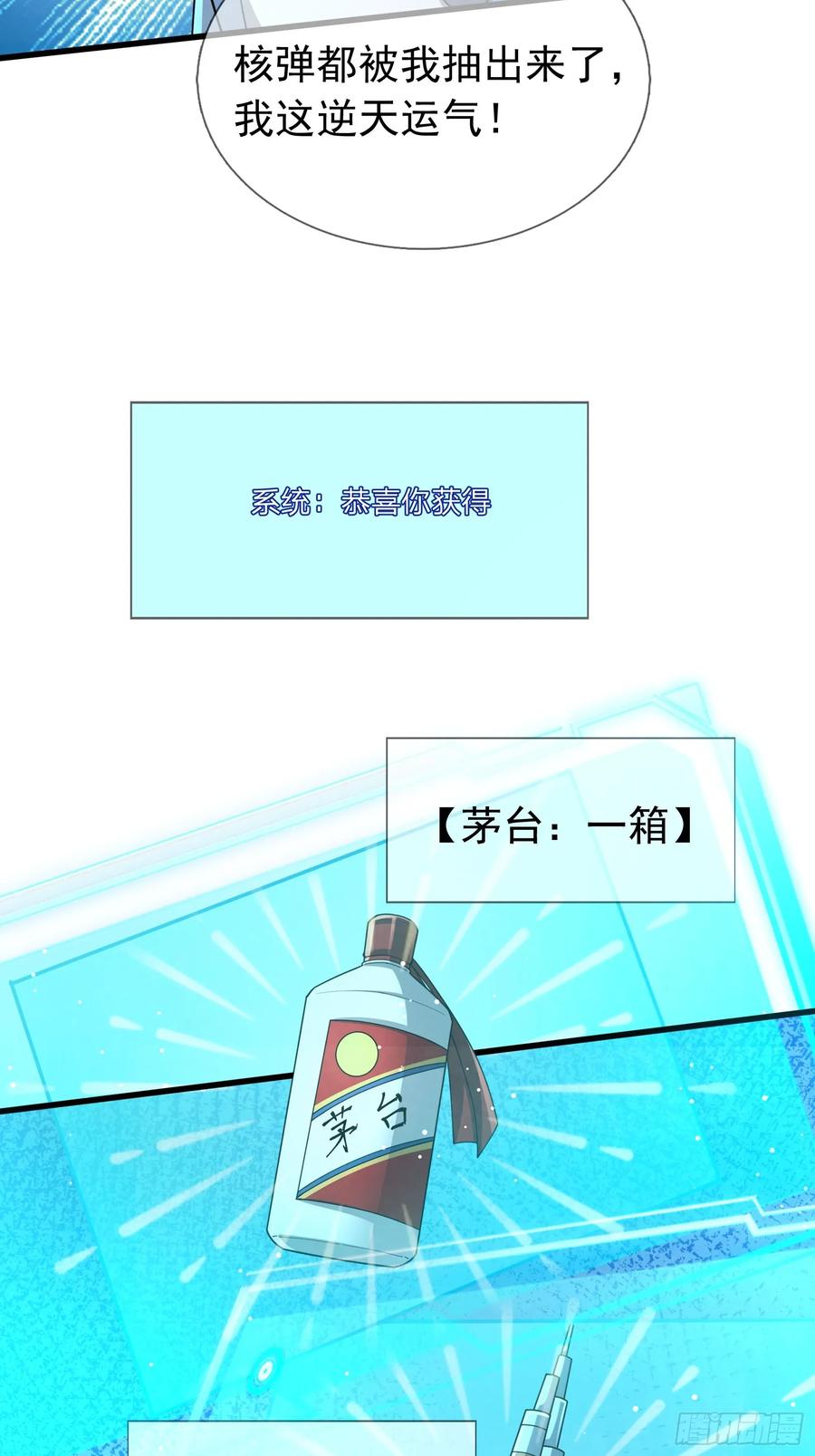 《无限抽取：开局核平修仙世界》027 十连抽！ 第66页