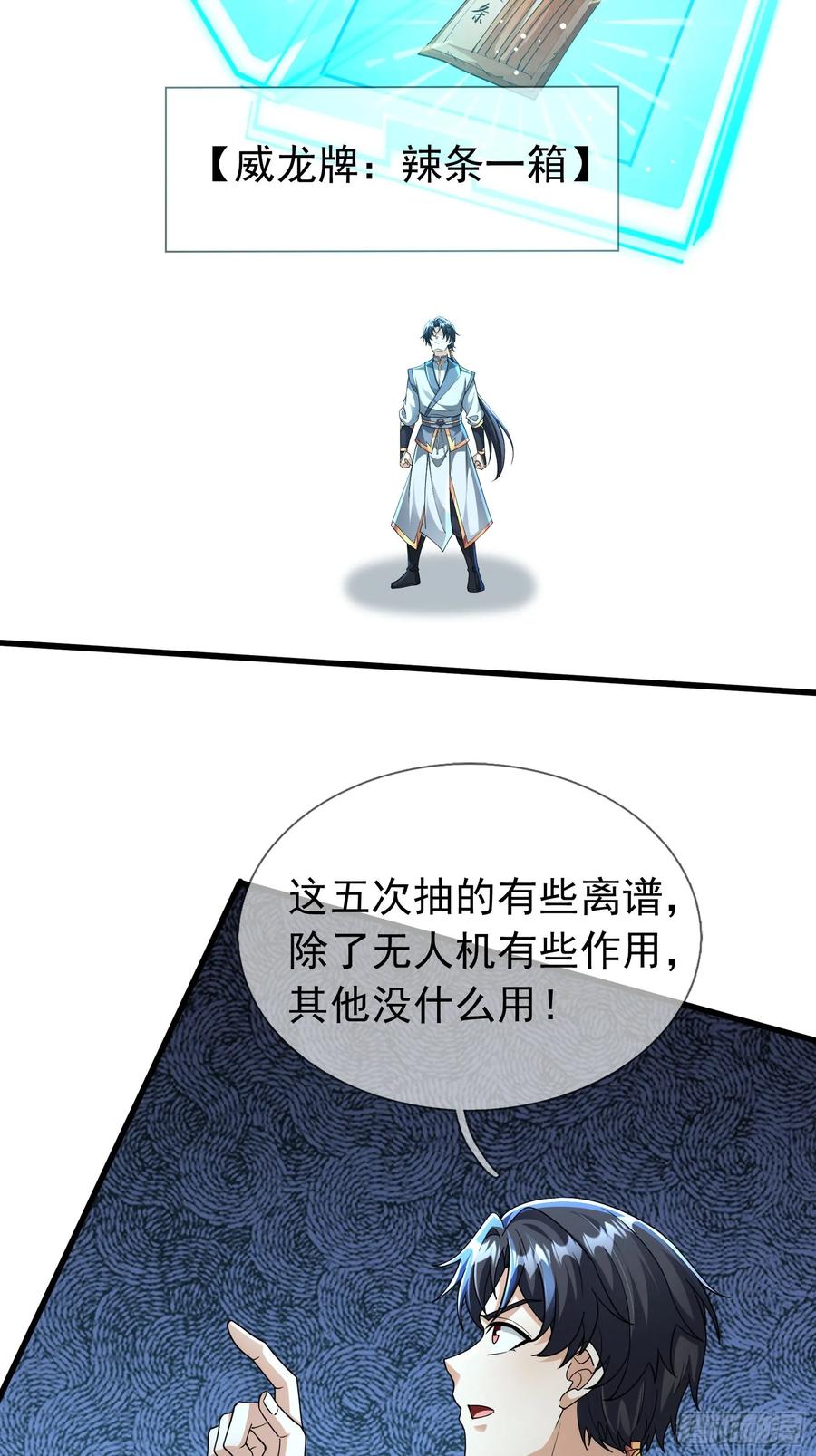 《无限抽取：开局核平修仙世界》027 十连抽！ 第68页