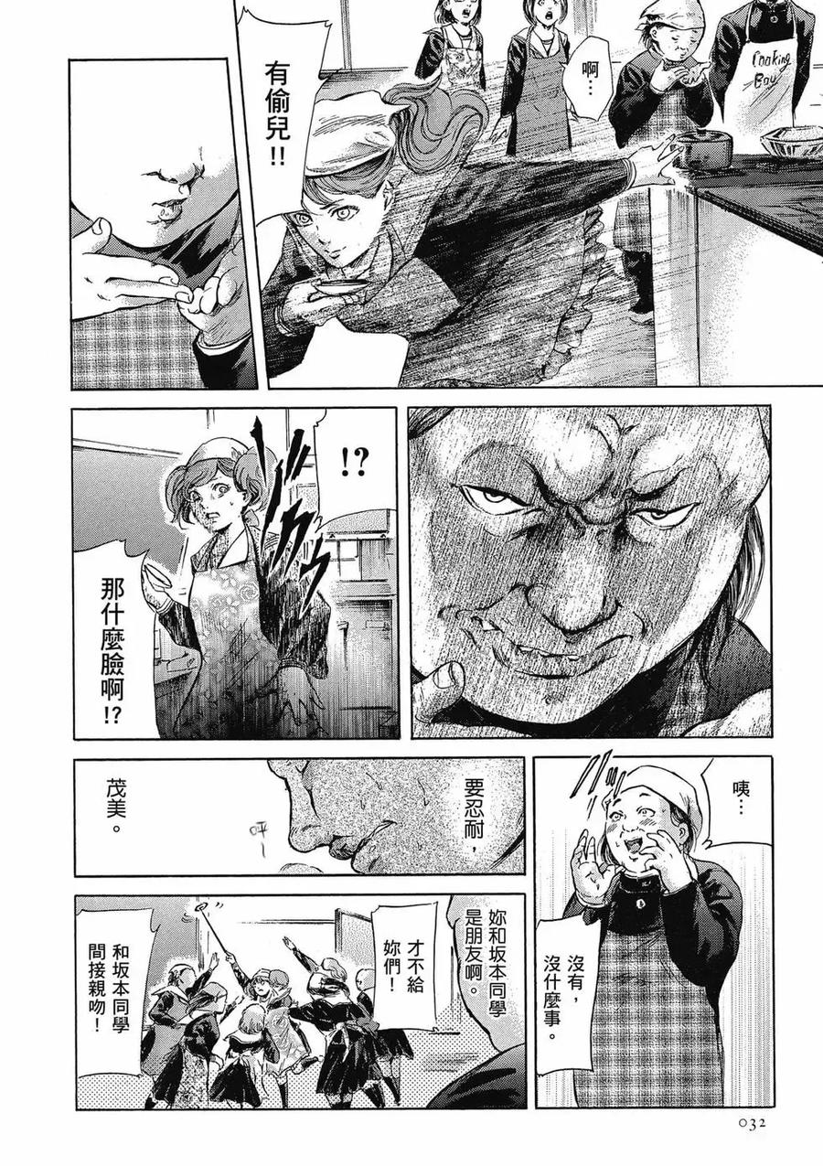 《在下坂本，有何贵干？》第04卷 第32页