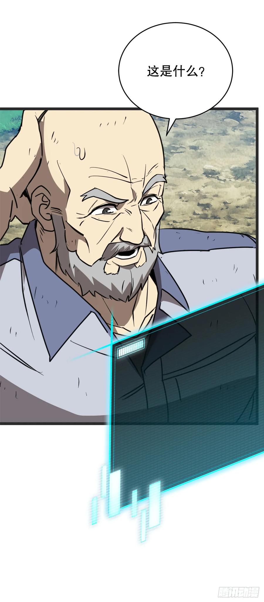 《我洗劫了魔神的仓库》8.戴金冠的士兵 第92页