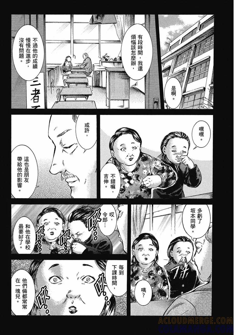 《在下坂本，有何贵干？》第04卷 第25页
