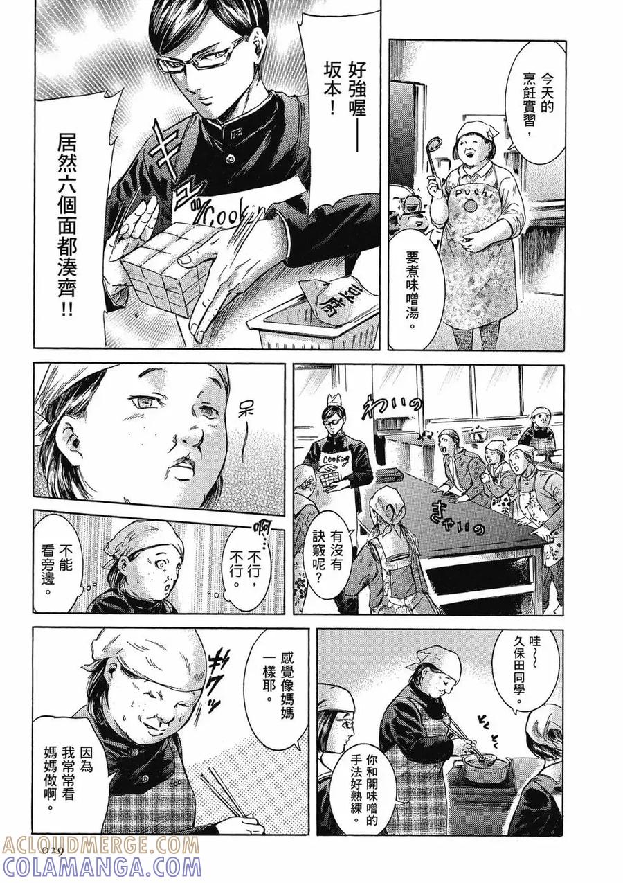《在下坂本，有何贵干？》第04卷 第29页