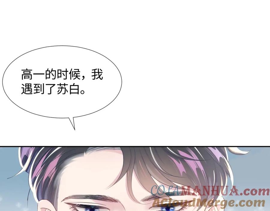 【快穿】绝美白莲在线教学 第7话 气走白月光 第33页