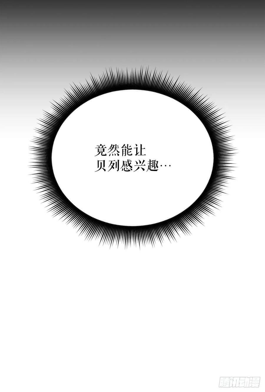 《我洗劫了魔神的仓库》8.戴金冠的士兵 第91页