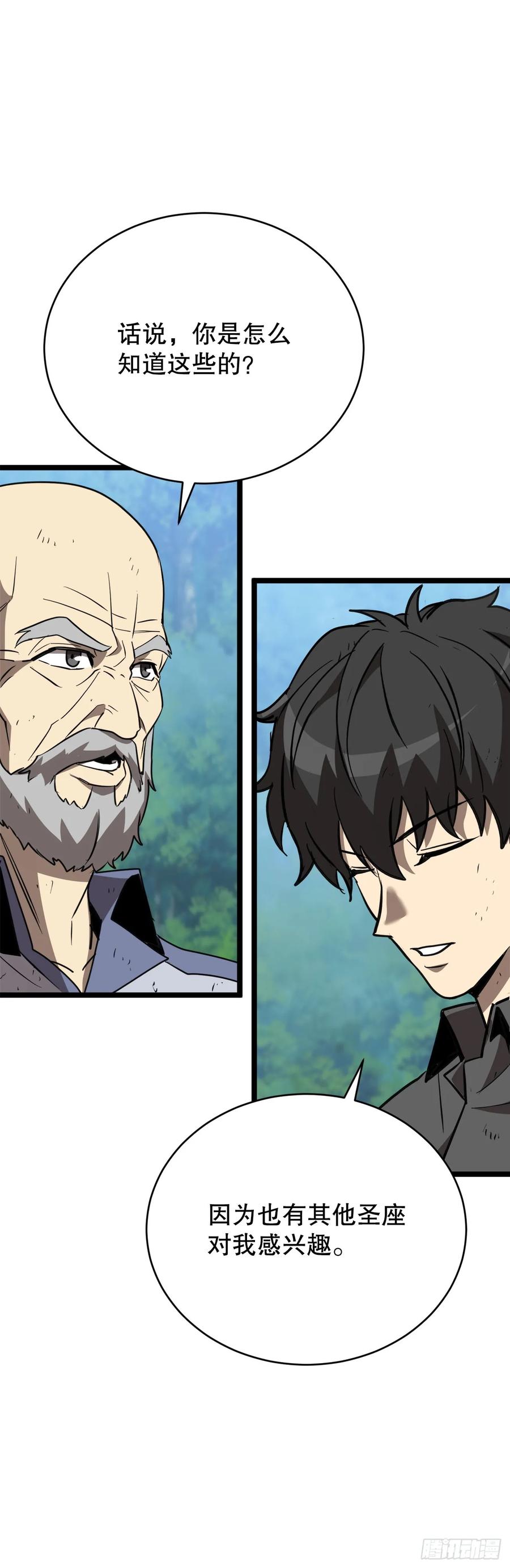 《我洗劫了魔神的仓库》8.戴金冠的士兵 第95页