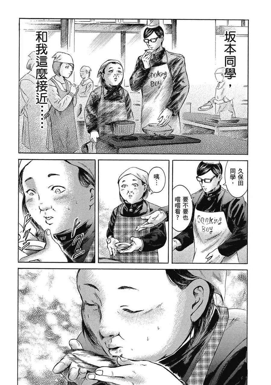 《在下坂本，有何贵干？》第04卷 第31页