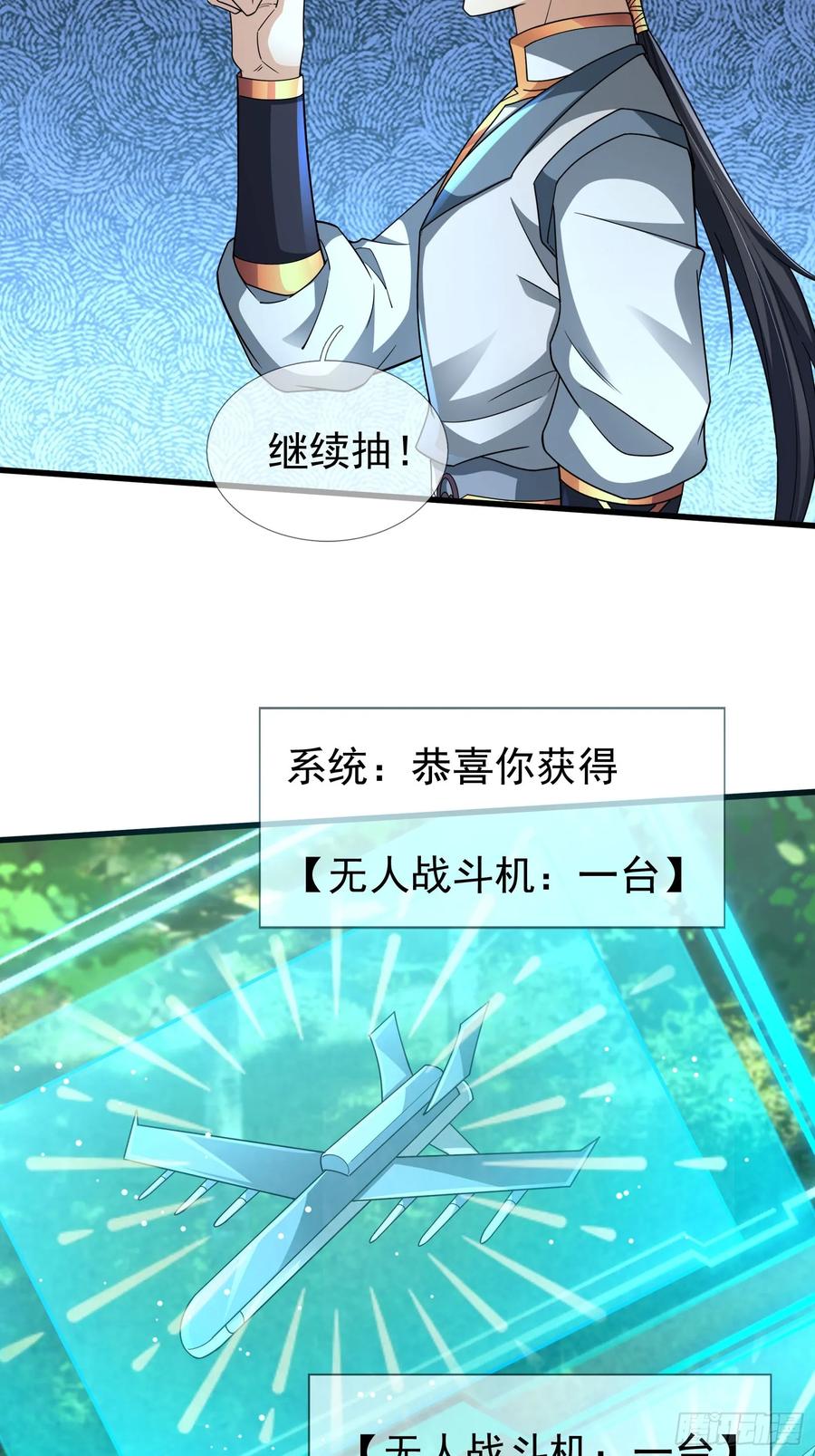 《无限抽取：开局核平修仙世界》027 十连抽！ 第69页