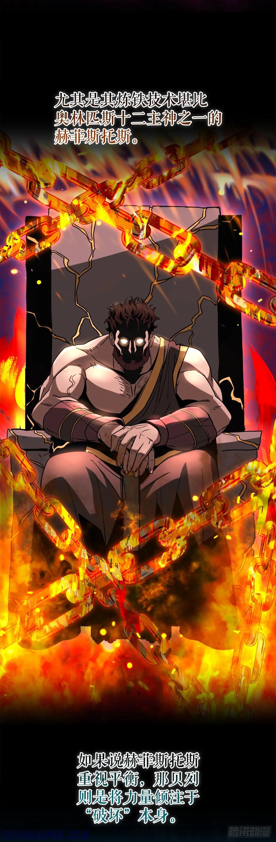 《我洗劫了魔神的仓库》8.戴金冠的士兵 第89页