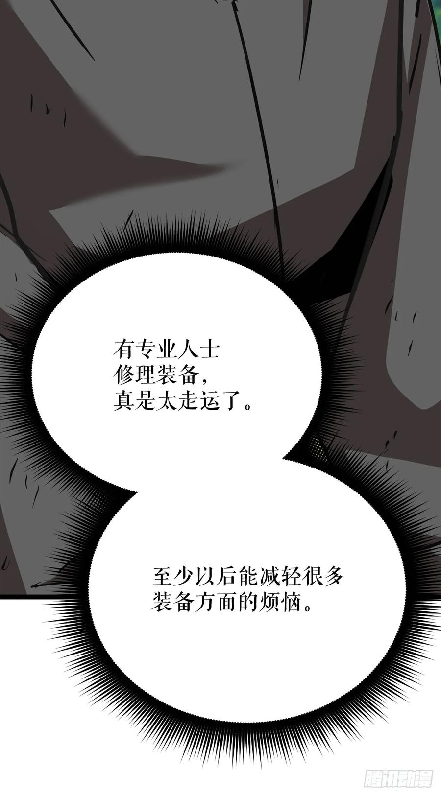 《我洗劫了魔神的仓库》8.戴金冠的士兵 第103页