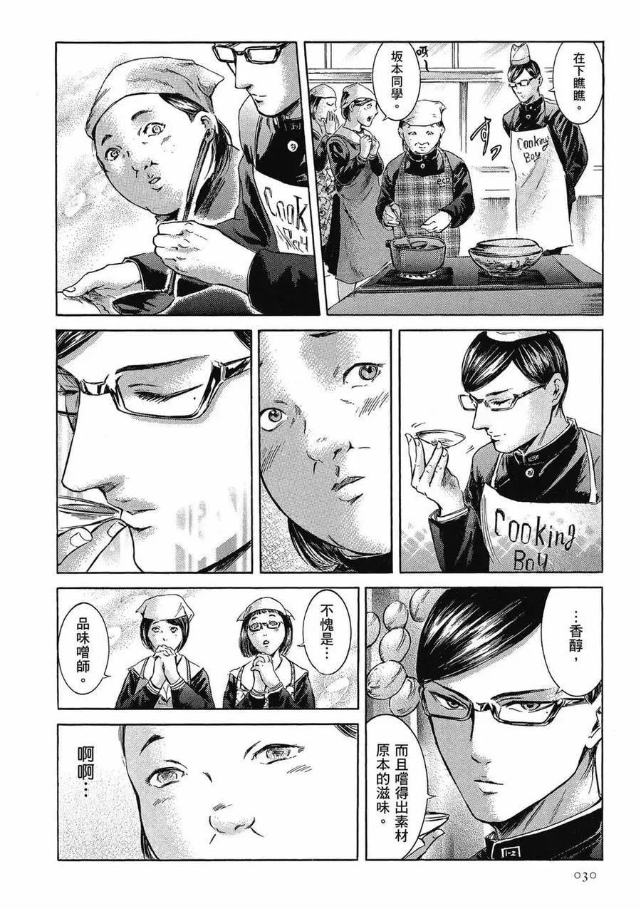 《在下坂本，有何贵干？》第04卷 第30页