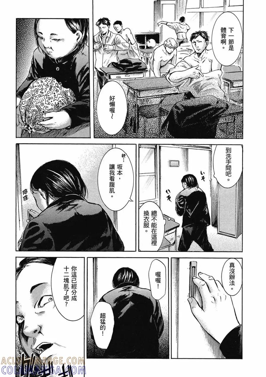 《在下坂本，有何贵干？》第04卷 第33页