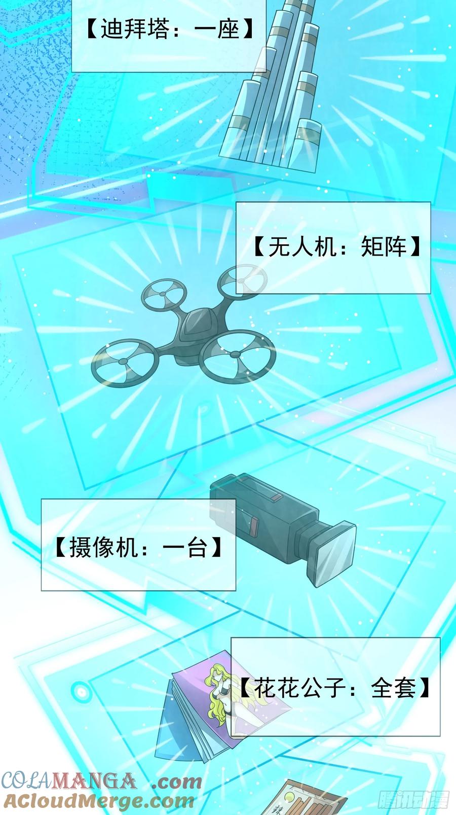 《无限抽取：开局核平修仙世界》027 十连抽！ 第67页