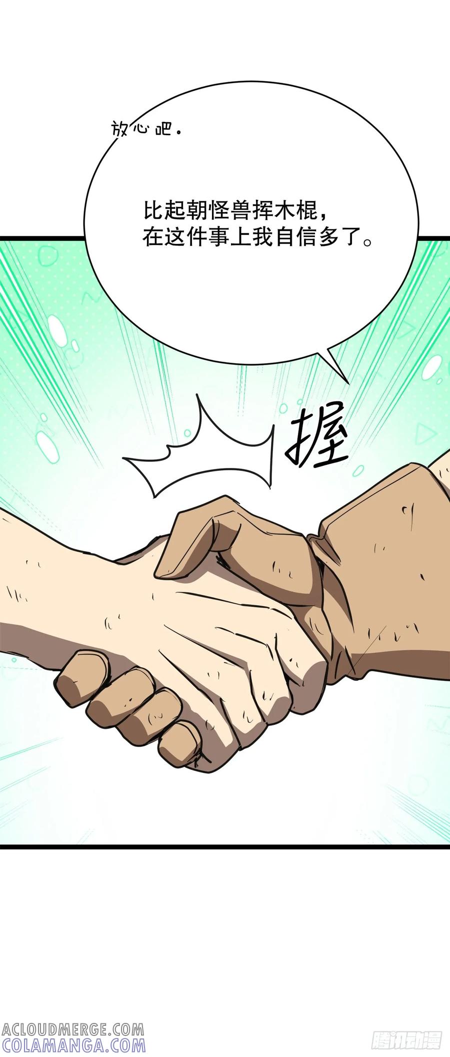 《我洗劫了魔神的仓库》8.戴金冠的士兵 第101页