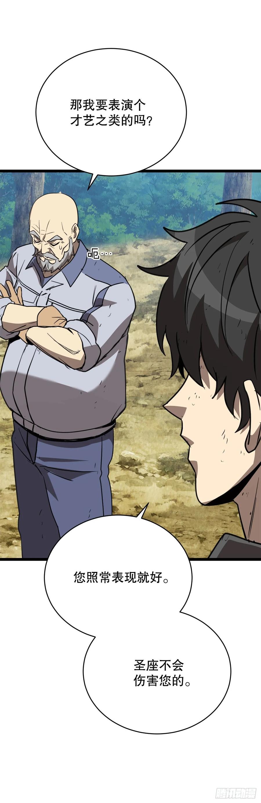 《我洗劫了魔神的仓库》8.戴金冠的士兵 第96页