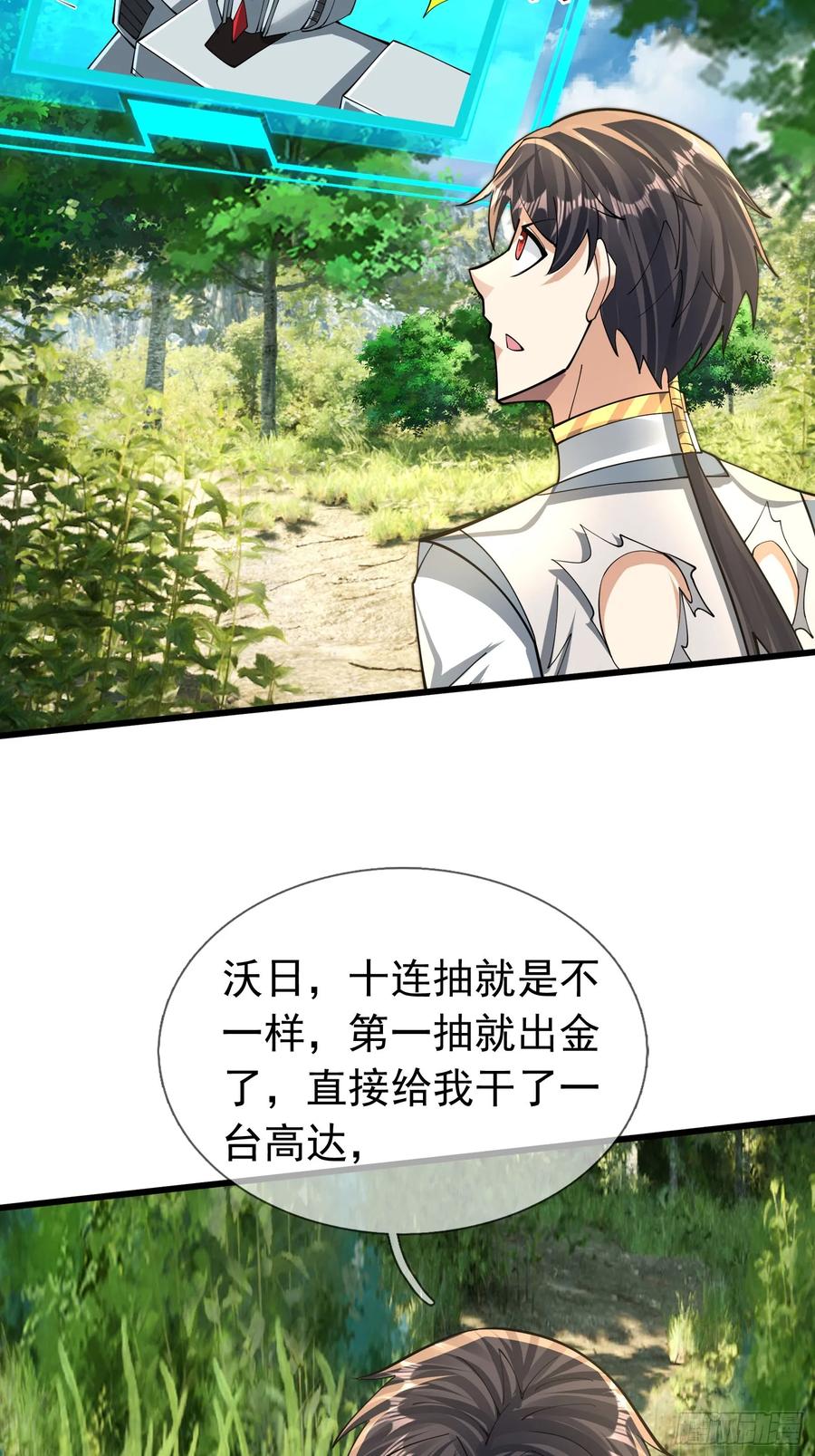 《无限抽取：开局核平修仙世界》027 十连抽！ 第62页