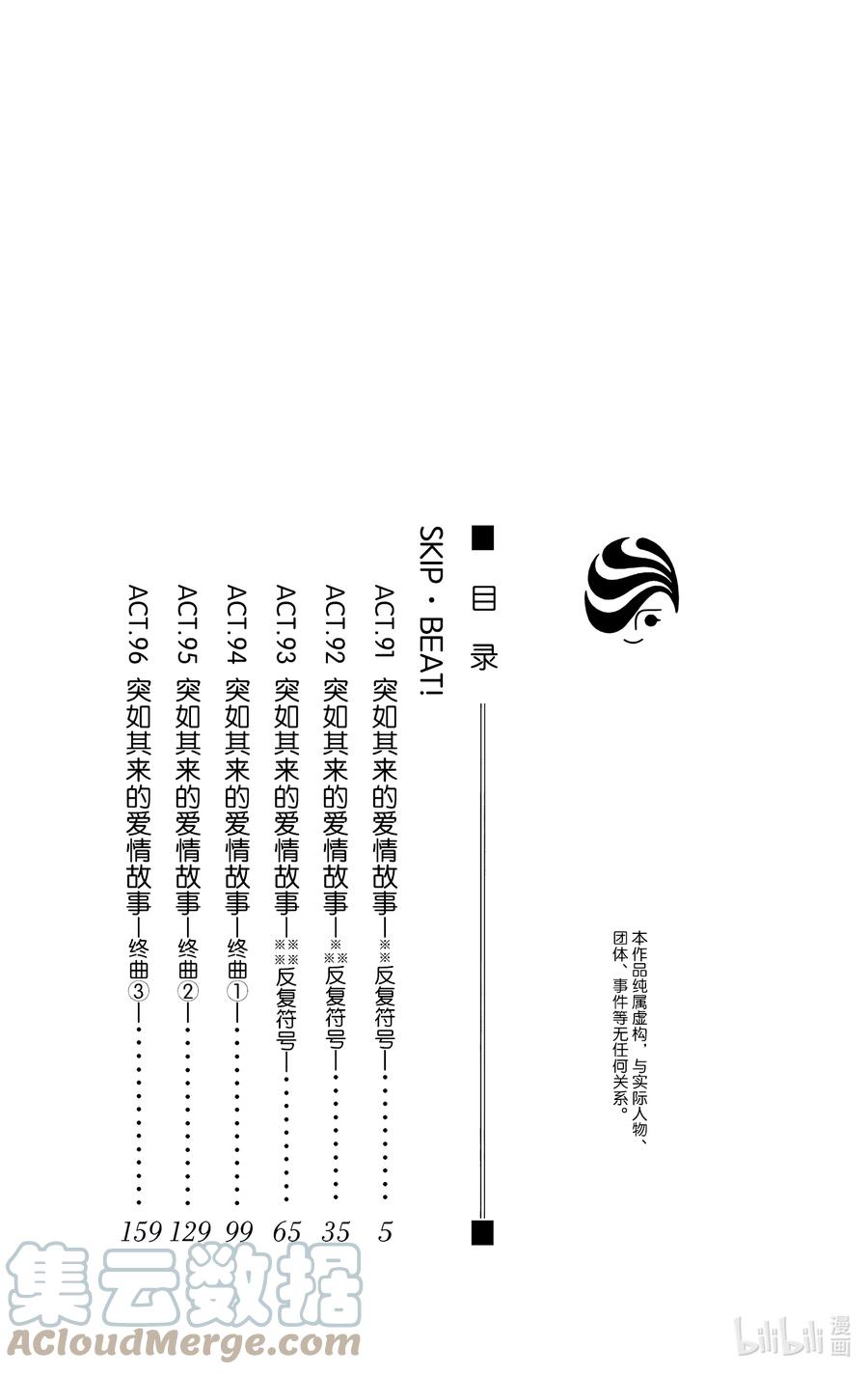 SKIP·BEAT！ (华丽的挑战) 91 突如其来的爱情故事—※※反复符号— 第3页