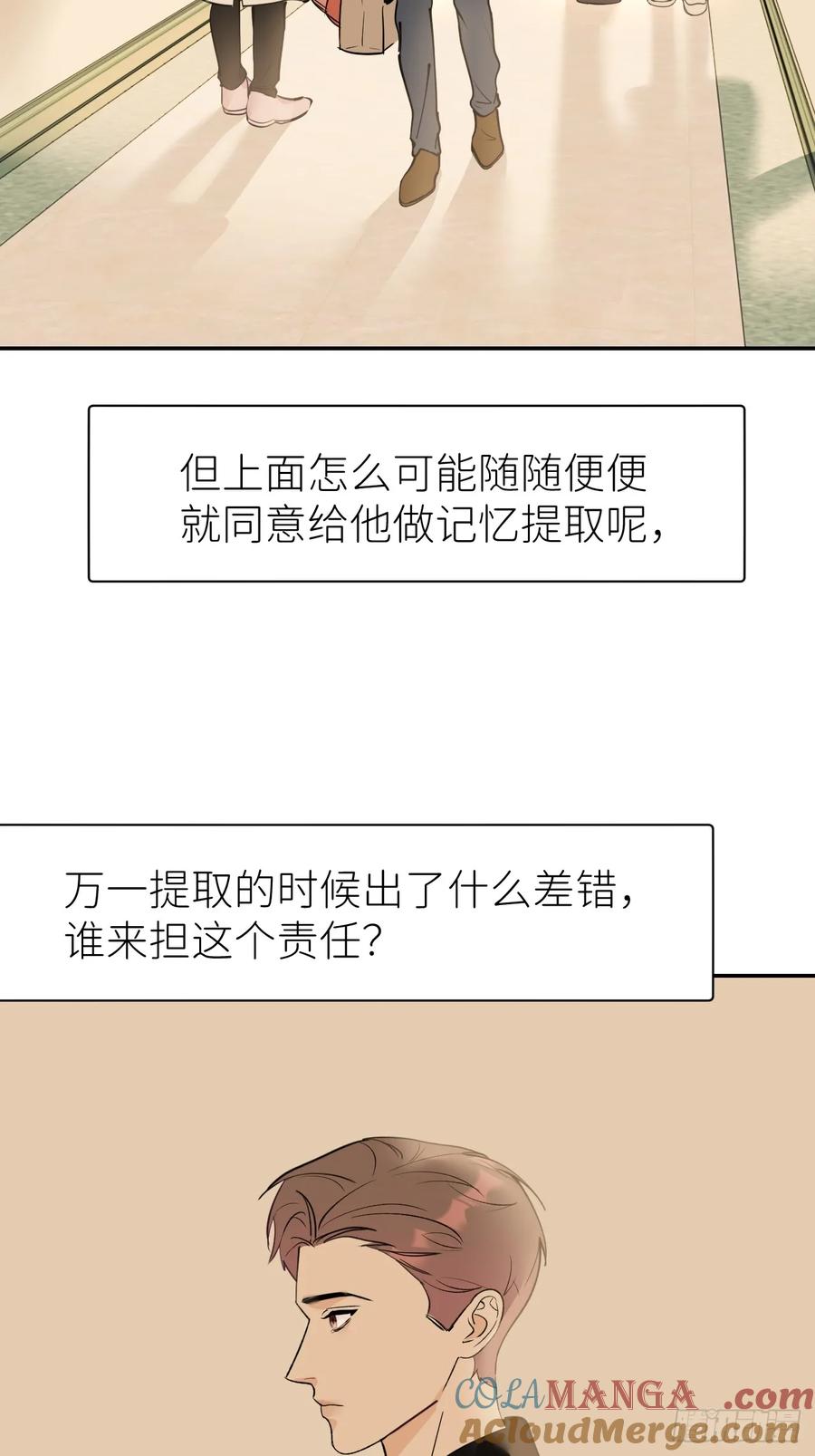 《别再逼我了》第八十八话 多年朋友 第4页