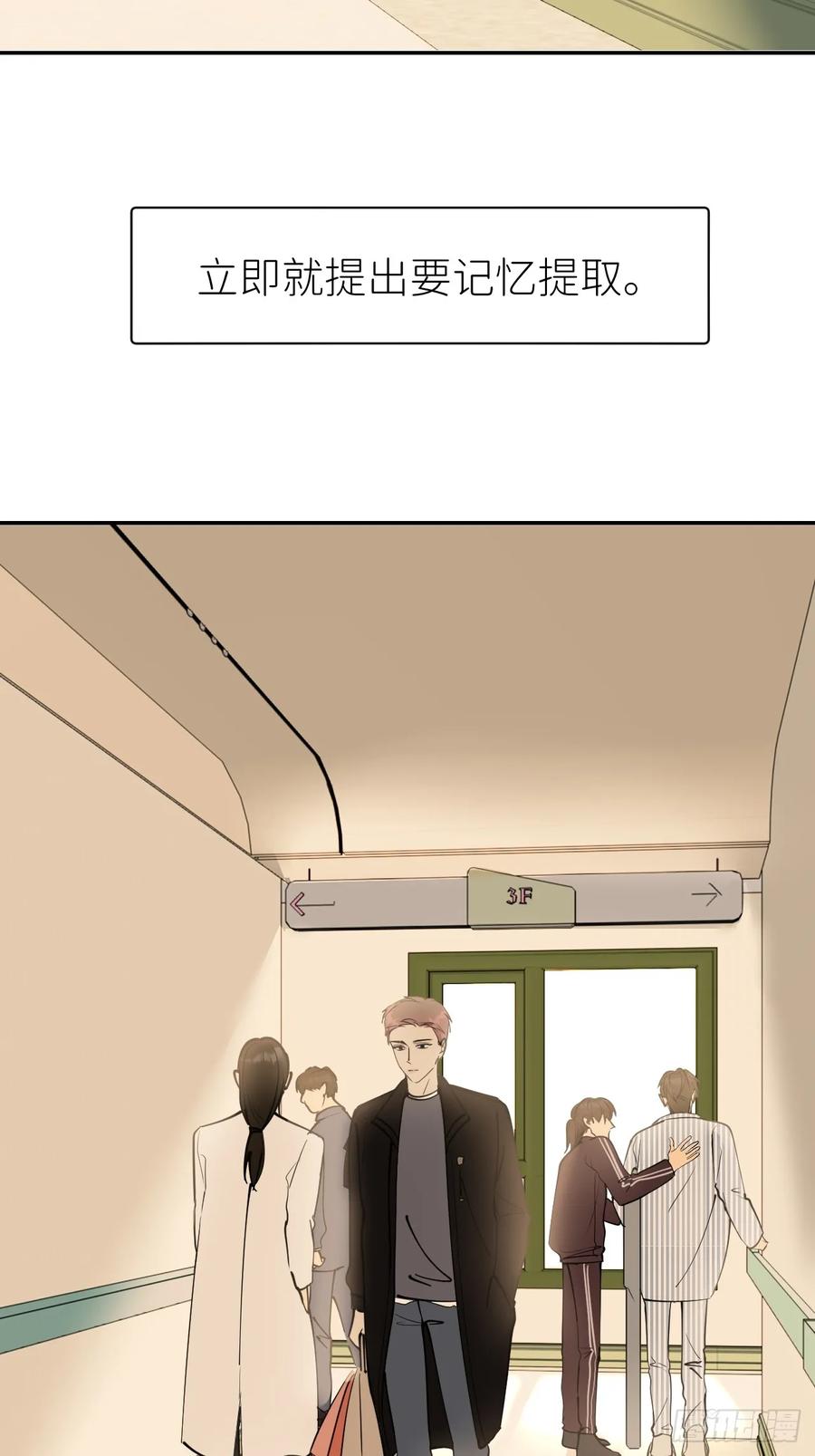 《别再逼我了》第八十八话 多年朋友 第3页