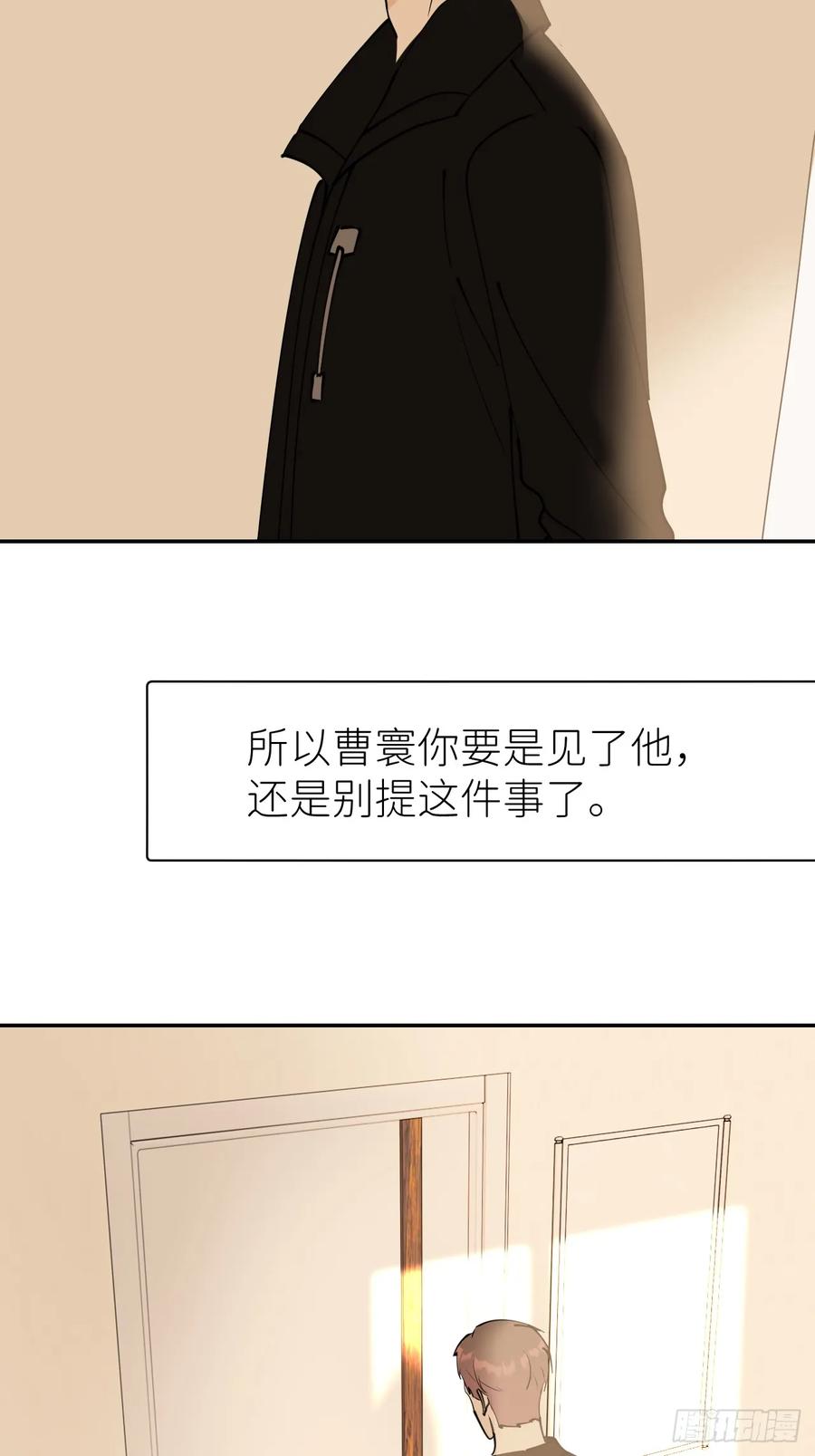 《别再逼我了》第八十八话 多年朋友 第5页