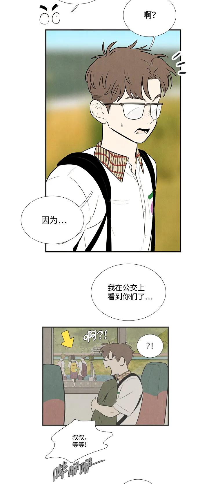 世纪末青苹果补习班 - 第92话 - 第15张图