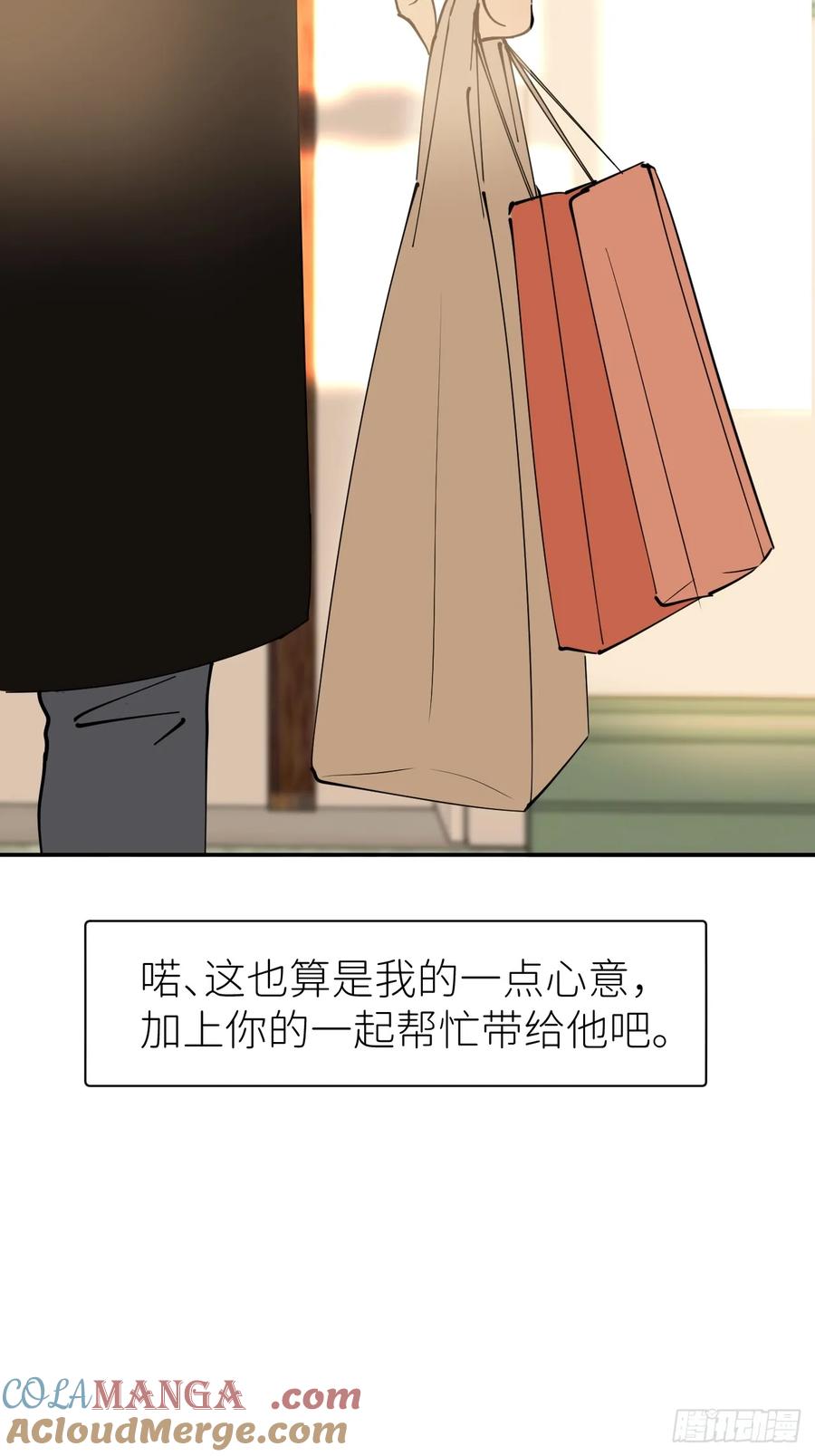 《别再逼我了》第八十八话 多年朋友 第7页